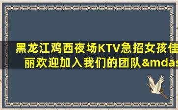 阜阳夜总会招聘